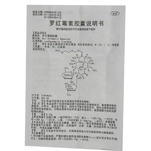 顶克罗红霉素胶囊24粒盒萝红霉素啰红梅素罗红霉红霉素罗梅素红霉素罗