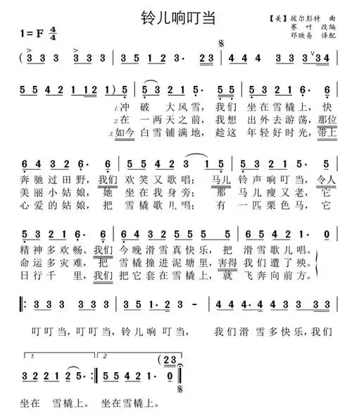 经典歌曲铃儿响叮当简谱歌曲分享