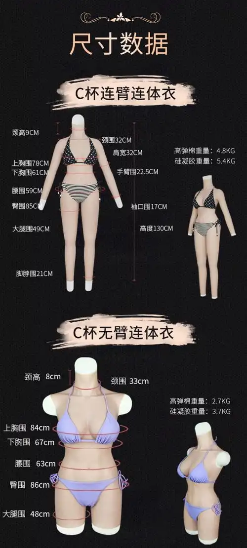 媛野硅胶连体衣伪女娘cd全套假阴裤假胸假乳房变女装男扮女c杯连臂款