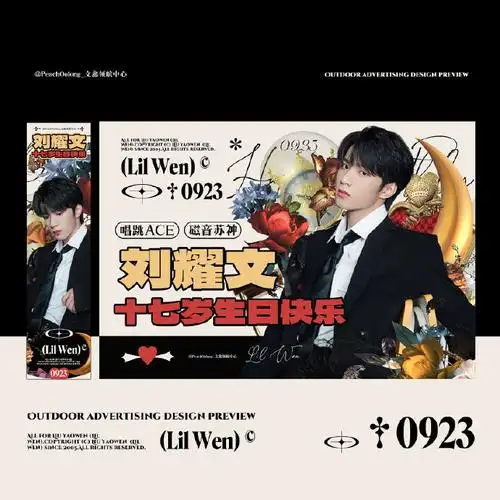 十七炽发利刃开秋霜#95刘耀文3733岁生日应援78333835