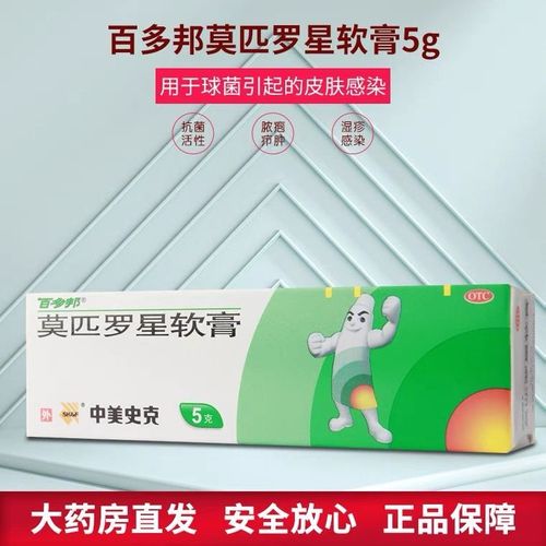百多邦莫匹罗星软膏5g