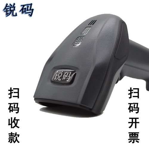 真扫码开票扫描枪 锐码 自动录入发票抬头 酒店宾馆加油站饭店超市