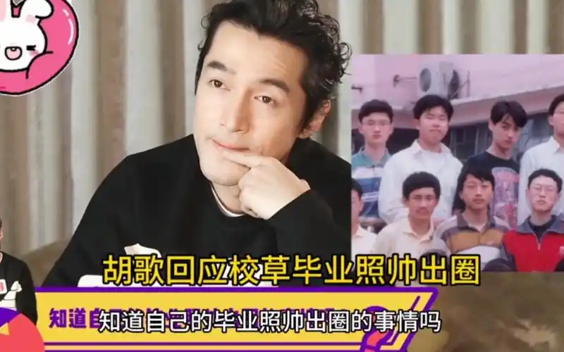 胡歌回应校草毕业照帅出圈,内娱的优质偶像