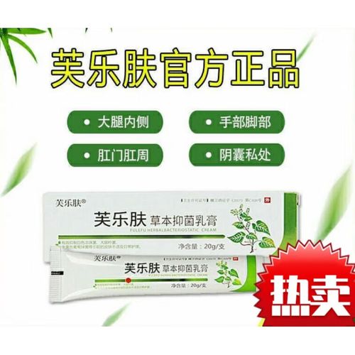 芙乐肤【1支装】爽曼芙乐肤草本乳膏官网认准芙乐芙 1支装