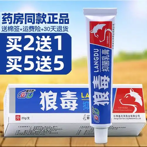 盖天灵狼毒软膏【买2送1/买3送2/5送5】抑菌乳膏狼毒止痒皮肤瘙痒