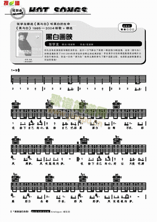黑白画映弹唱吉他类流行