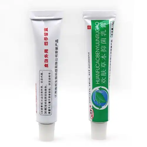 5支30元正品欢肤草本抑菌乳膏欢夫江西皮肤皮肤消毒护理(消)