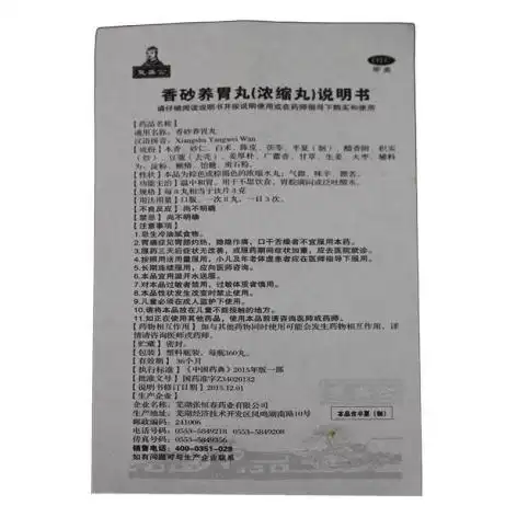 香砂养胃丸(复盛公)(香砂养胃丸)_价格_说明书_功效_副作用_康太太