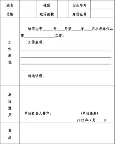 工作经历证明表
