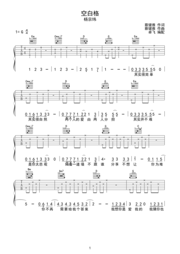 空白格g调六线吉他谱-虫虫吉他谱免费下载