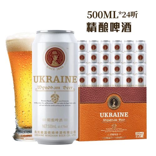 乌克兰温德姆原浆黄啤啤酒11度500ml*12/24罐装啤酒整箱酒精度4.