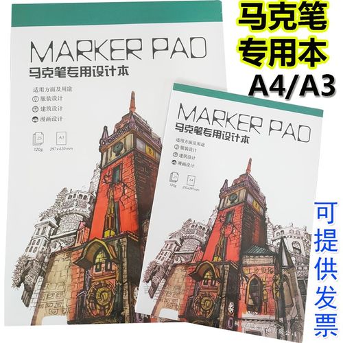 马利线圈款马克本马克笔专用设计本加厚胶粘款儿童手绘绘画本包邮