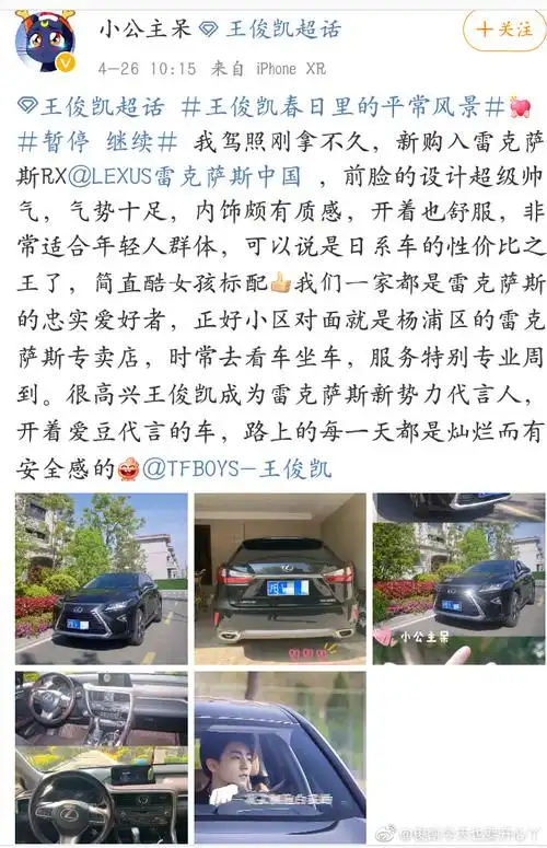 王俊凯雷克萨斯新势力代言人##王俊凯春日.