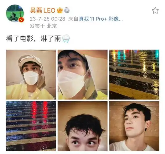 吴磊晒淋雨自拍