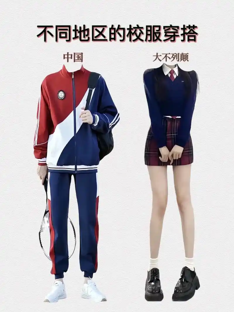 中外校服对比#你们大学的校服好看吗 #校服 #怎么将校服穿出 - 抖音