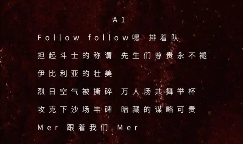 华晨宇全新创作专辑《新世界new world》终极主打单曲《斗牛》歌词公