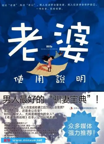 《老婆使用说明》电子书[pdf]