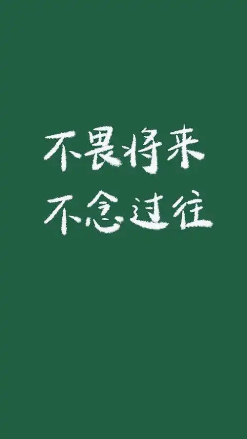 文字控壁纸|手写文字 正能量