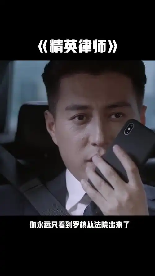 《精英律师》靳东真的不考虑一下别的戏路吗