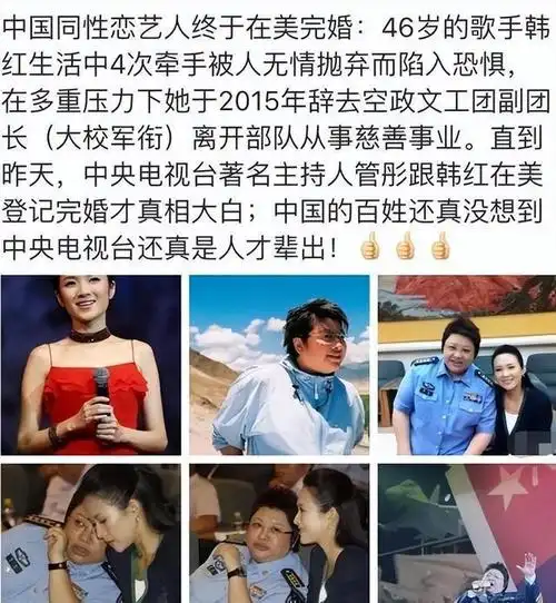 网传离谱谣言,说管彤和韩红是同性恋,还声称两人在美国结婚,真是让人