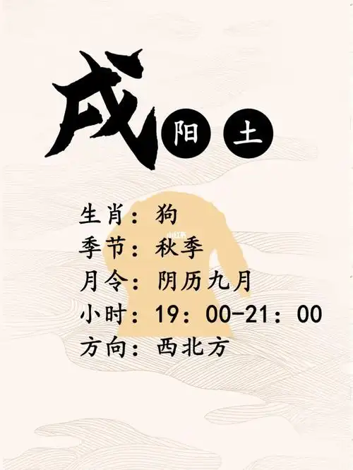 戌月是几月_戌年戌月戌日戌时出生_十一月是戌月还是亥月