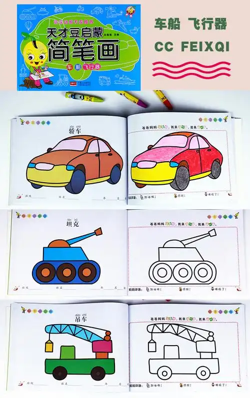 画画本儿童幼儿园宝宝涂色本简笔画2-3-4-5-6岁学填色书小孩涂鸦_白菜