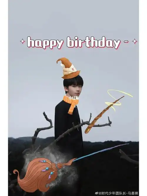 马嘉祺小朋友生日快乐呀~冬日出生的小马也承载着春夏秋的美好,希望你