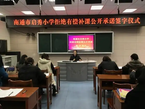 主题:【城中集团·启秀小学】启秀小学开展师德师风会议
