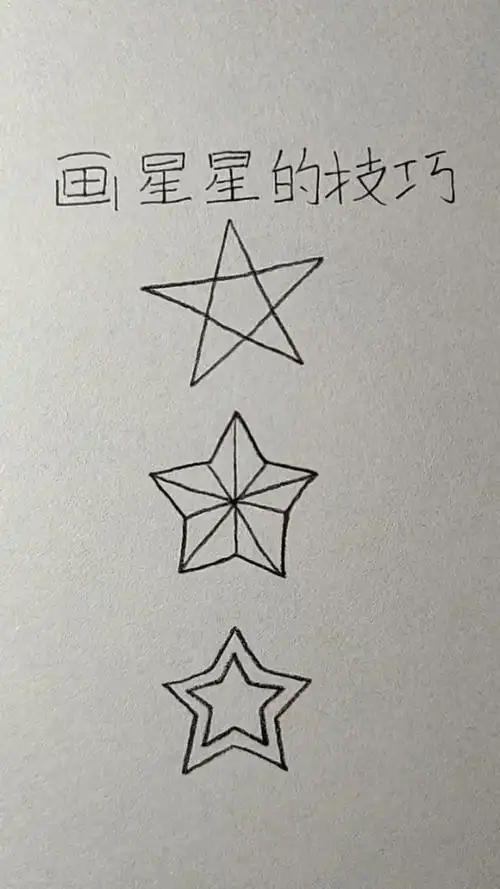 今天教大家一个画小星星的技巧,非常的简单易学
