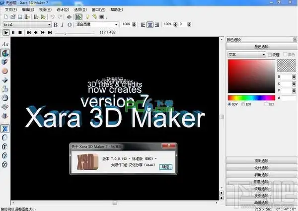 三维动画制作软件|xara 3d maker(三维动画制作软件)v7.
