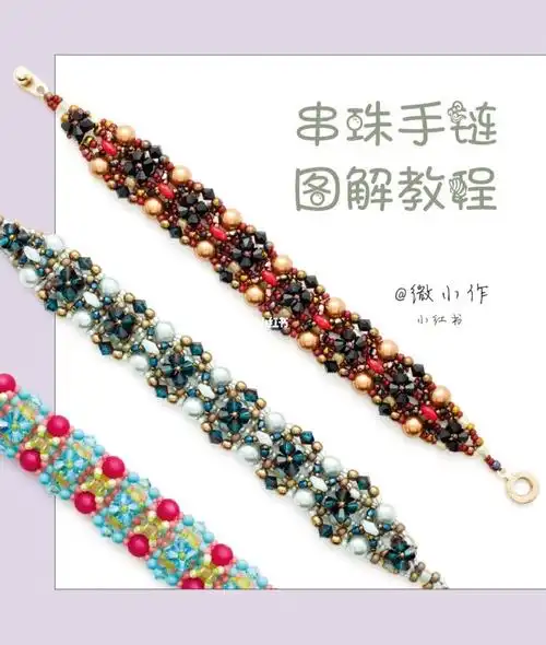 分享串珠项链手链耳钉吊饰教程串珠图纸图解