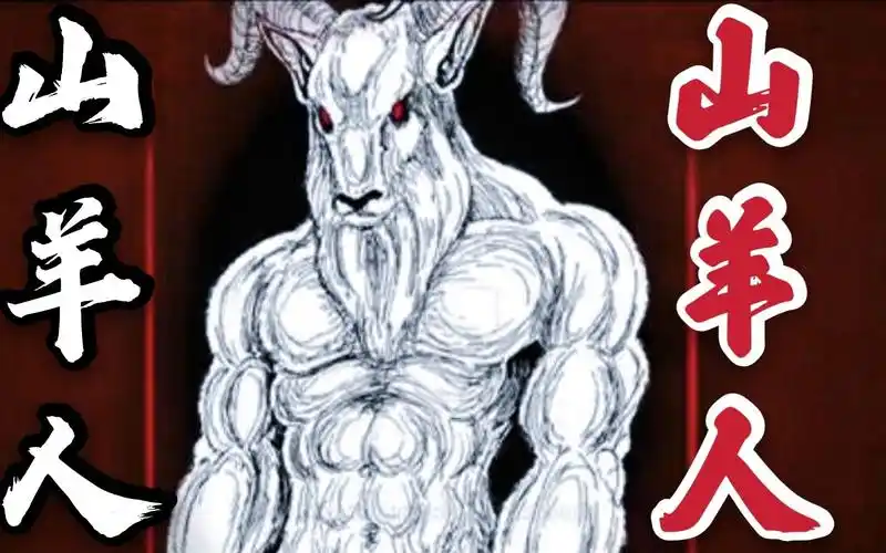 美国都市传说人物半人半兽的山羊人是真的存在吗
