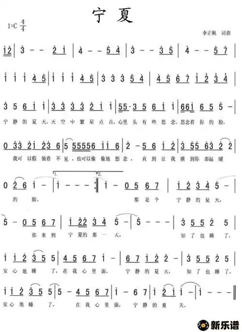 歌曲宁夏的简谱歌谱下载