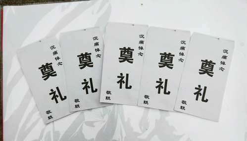 殡葬悼念沉痛白包丧事奠礼礼包白色用品包白色红包