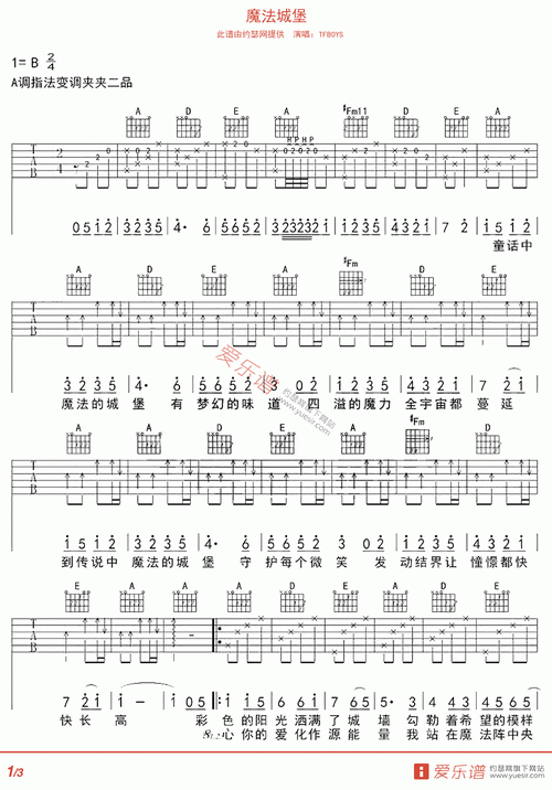 tfboys《魔法城堡》 - sheep吉他网免费下载