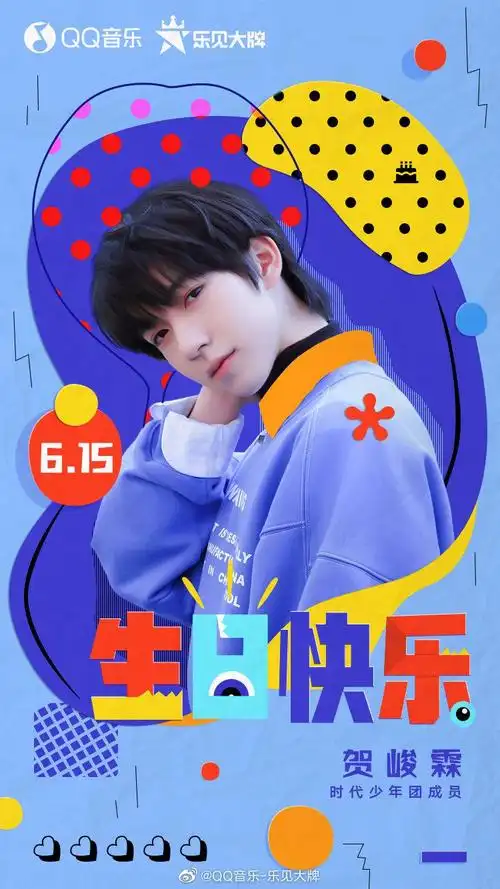 16岁成都崽@时代少年团-贺峻霖 生日快乐! 16岁的夏天如期而至