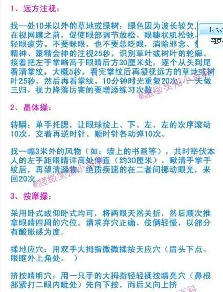 眼睛真近视了该怎么在家里矫正?