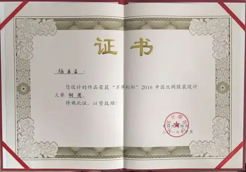 服装与艺术设计学院梅茜茜同学获得万事利杯2016中国丝绸服装设计大赛