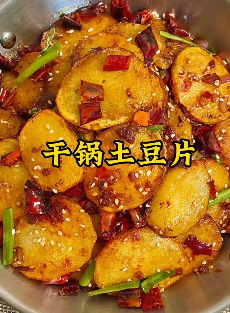 干锅土豆片080808.#图文伙伴计划 #美食 #美食教程  - 抖音