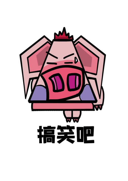 搞笑图片大全_搞笑图片素材【png免费下载】-90设计网