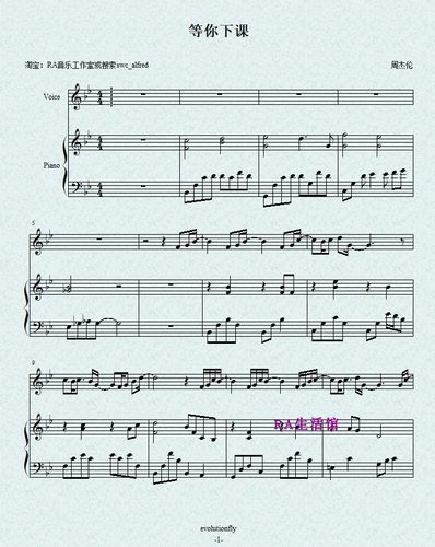 【ra音乐工作室扒谱】周杰伦-等你下课 钢琴伴奏谱