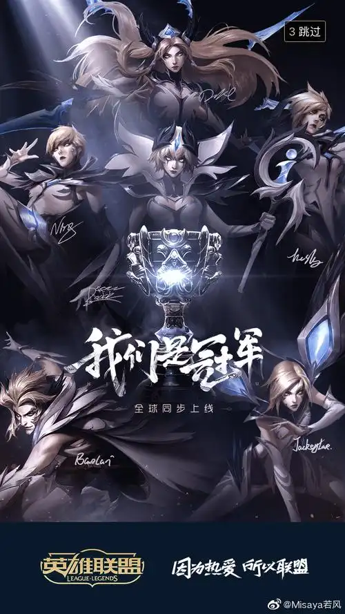 ig冠军皮肤#又来给大家送福