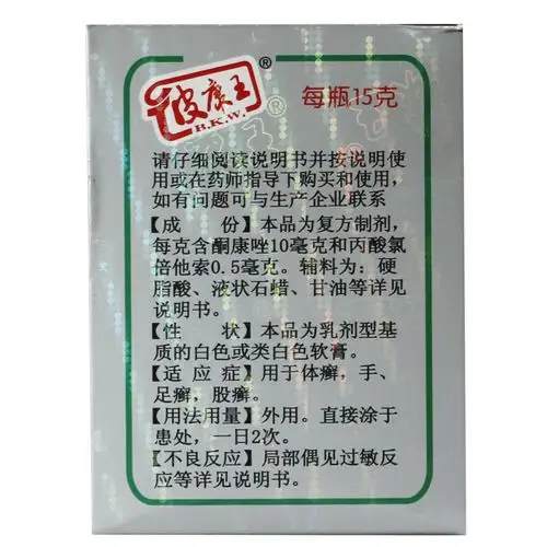 包邮 皮康王 复方酮康唑软膏 15g 抗菌止痒 皮肤病 体癣 手足癣