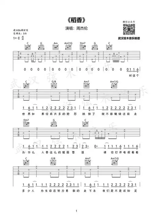 稻香(c调指法)吉他谱(图片谱,吉他谱,弹唱,周杰伦)_周杰伦(jay chou)