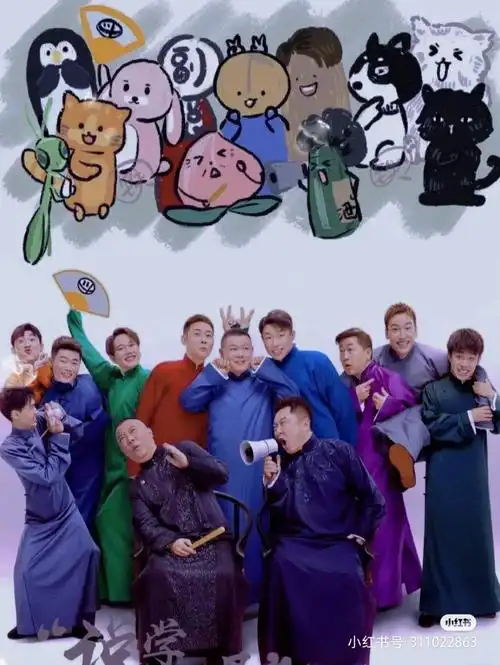 德云社的神仙图片