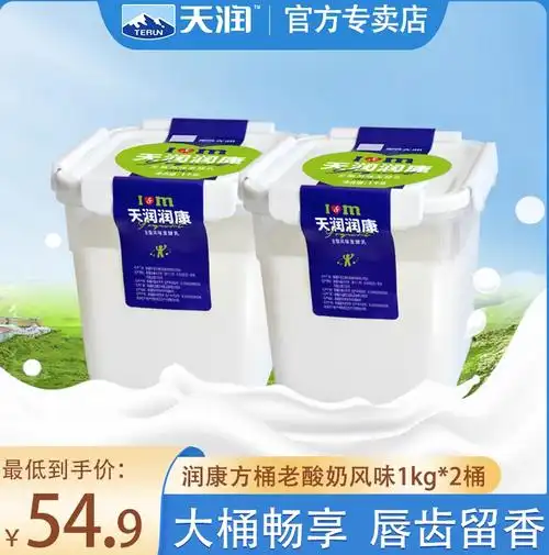 新疆天润酸奶方桶低温老酸奶风味1kg*2 实付46.9元实付46.9元 - 爆料