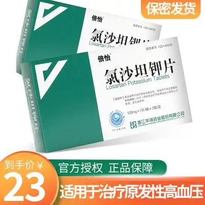 氯沙坦钾片 50mg*14片 用于治疗原发性高血压 慢性心力衰竭 降压药丸