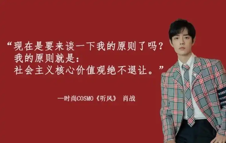 「肖战」语录|既已乘风归来,未来势必可期!