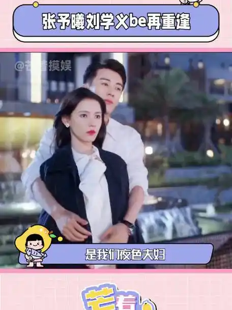刘学义张予曦3月顶峰相见 是谁家cp2024年了来个抓马大重逢?