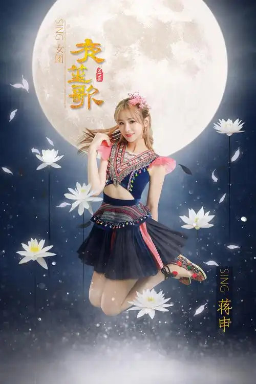 sing女团《夜笙歌》写真图曝光 玩转民族风